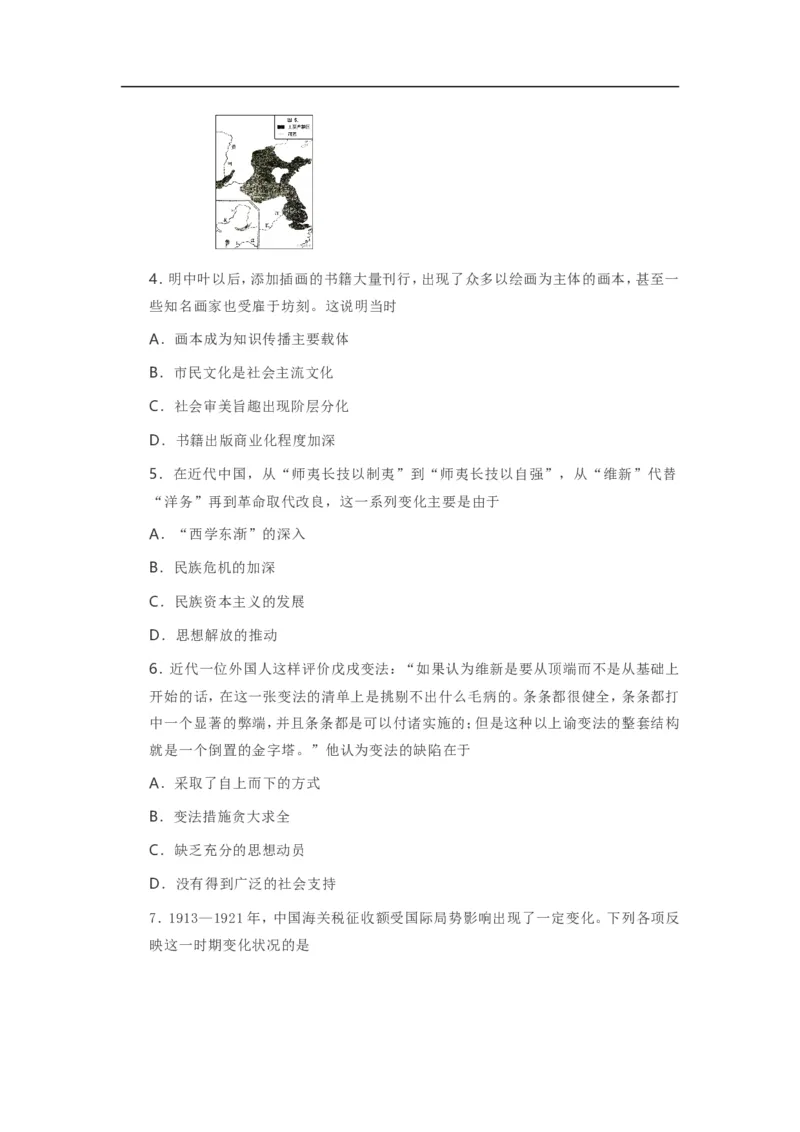 《2021年高考真题历史(山东卷)(含解析版)(1)_高考一二三轮复习_历史_2027年高考历史专项复习_2008年-2026年历史高考真题-G427_2008-2020年高考_地方卷_山东高考历史07-21_山东高考历史_A4版》第2页预览