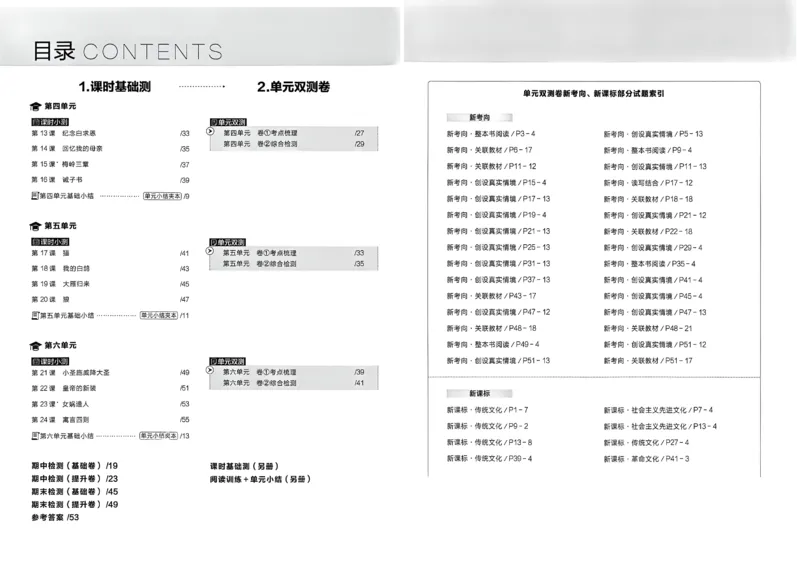《七上语文单元双测卷A3_2026秋初中教辅合集_2027学习之星_2027《学习之星•同步测》7上语文》第3页预览