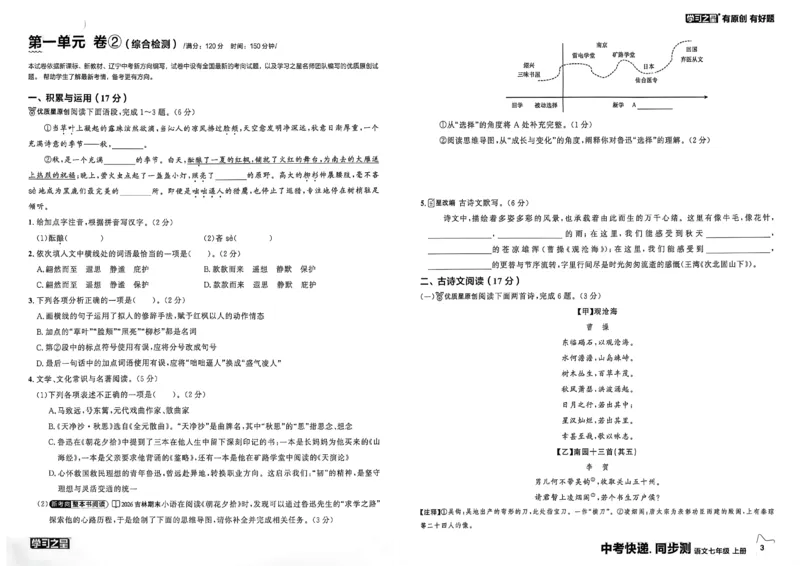 《七上语文单元双测卷A3_2026秋初中教辅合集_2027学习之星_2027《学习之星•同步测》7上语文》第6页预览