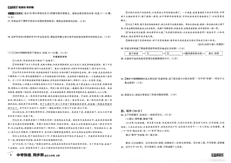 《七上语文单元双测卷A3_2026秋初中教辅合集_2027学习之星_2027《学习之星•同步测》7上语文》第9页预览