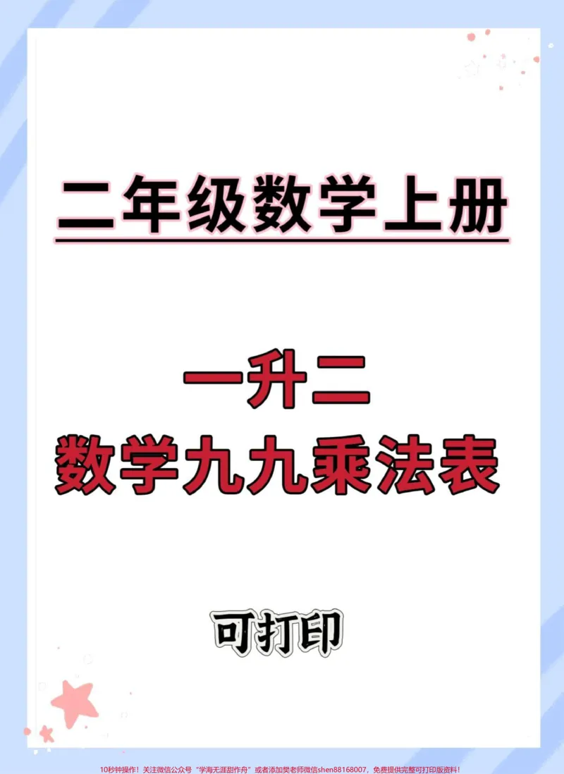 《一升二九九乘法练习。#一升二#数学#暑假#乘法#乘法练习》第1页预览