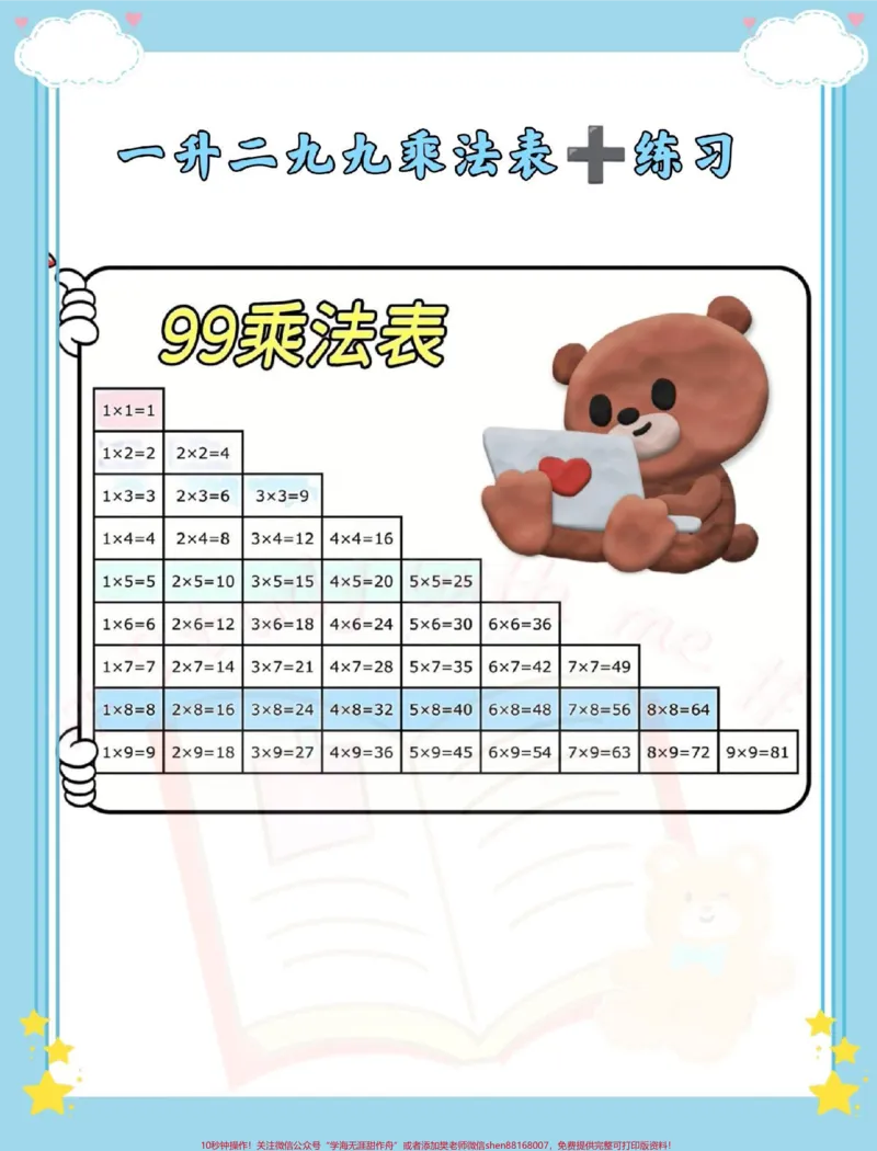 《一升二九九乘法练习。#一升二#数学#暑假#乘法#乘法练习》第2页预览