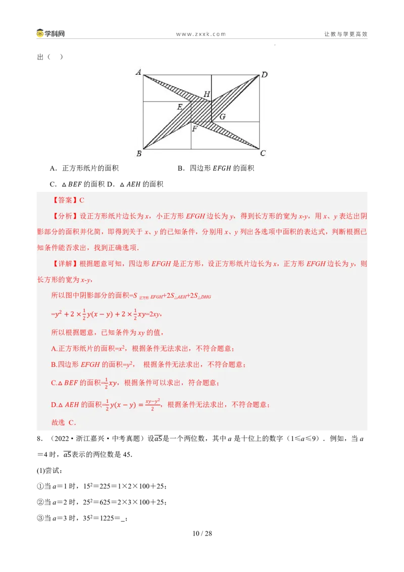 《专题02整式、因式分解与分式（5年汇编）（浙江专用）（解析版）_2026秋初中教辅合集_2027学科网&_2027新好题汇编_2027新好题汇编2022-2026年中考数学真题分类汇编（浙江专用）》第10页预览