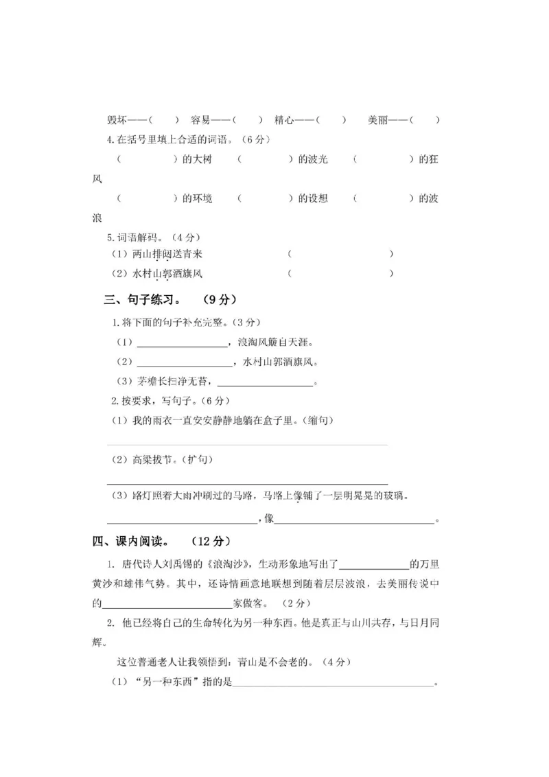 《第三次月考试卷1》第2页预览