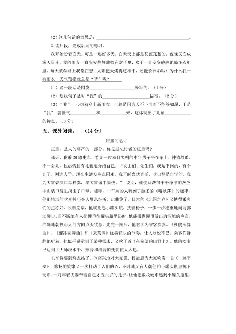 《第三次月考试卷1》第3页预览
