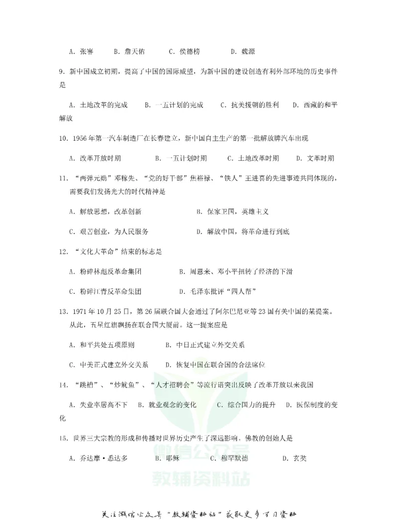 《2018黑龙江省伊春市中考历史试题及答案_初高中资料库_初中资料库（转存避免链接过期失效）_初中历史》第2页预览