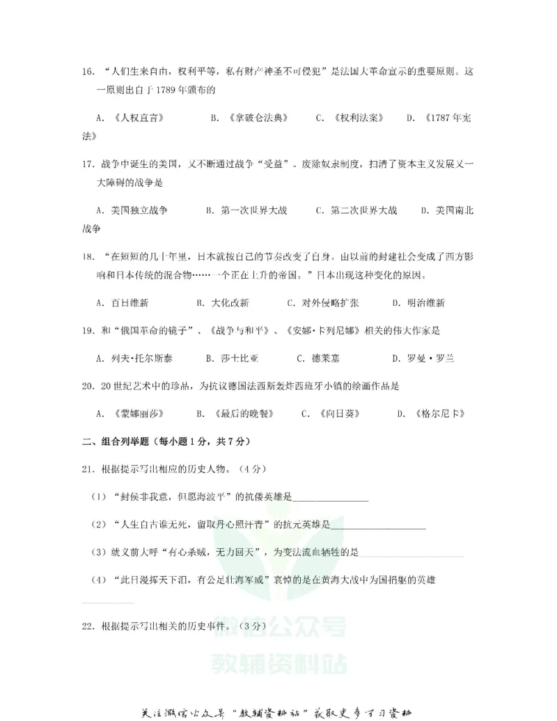 《2018黑龙江省伊春市中考历史试题及答案_初高中资料库_初中资料库（转存避免链接过期失效）_初中历史》第3页预览