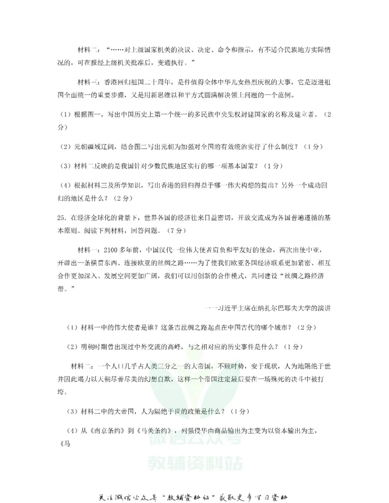 《2018黑龙江省伊春市中考历史试题及答案_初高中资料库_初中资料库（转存避免链接过期失效）_初中历史》第5页预览