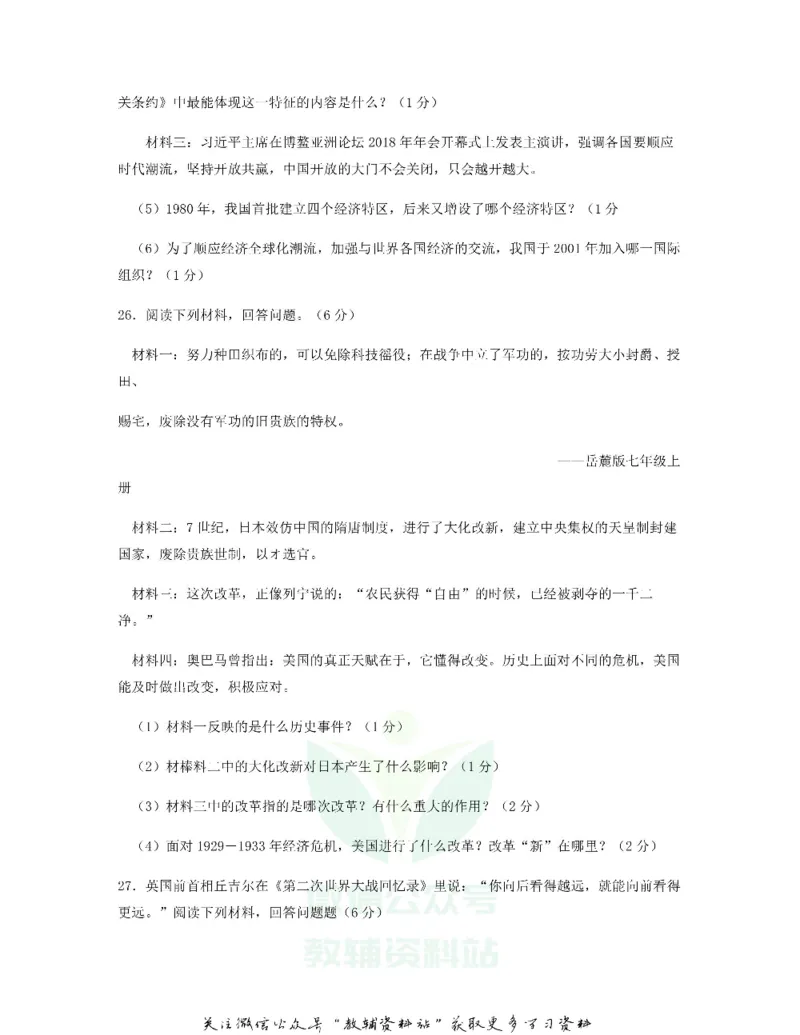 《2018黑龙江省伊春市中考历史试题及答案_初高中资料库_初中资料库（转存避免链接过期失效）_初中历史》第6页预览