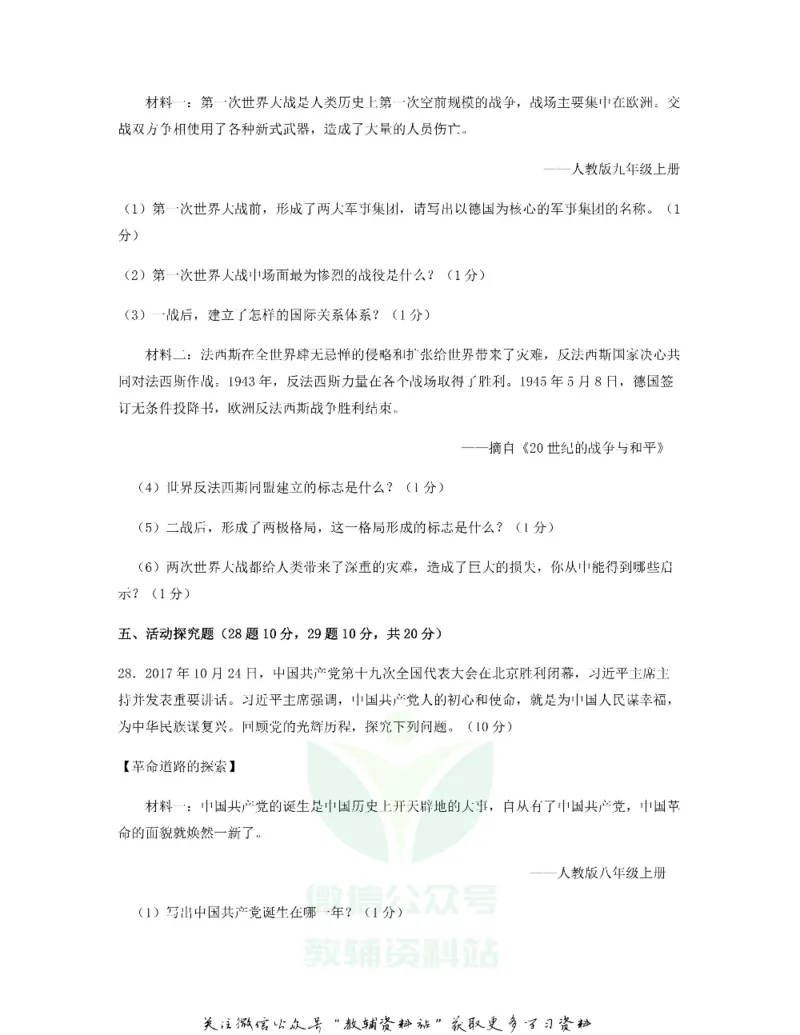 《2018黑龙江省伊春市中考历史试题及答案_初高中资料库_初中资料库（转存避免链接过期失效）_初中历史》第7页预览