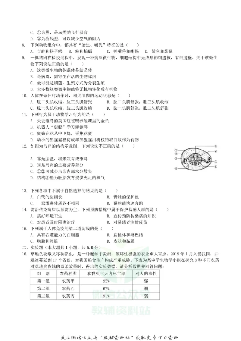 《2019辽宁省营口市中考生物真题及答案_初高中资料库_初中资料库（转存避免链接过期失效）_初中生物》第2页预览