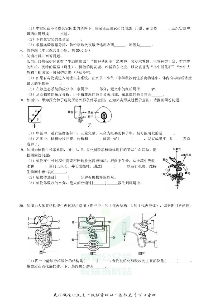 《2019辽宁省营口市中考生物真题及答案_初高中资料库_初中资料库（转存避免链接过期失效）_初中生物》第3页预览