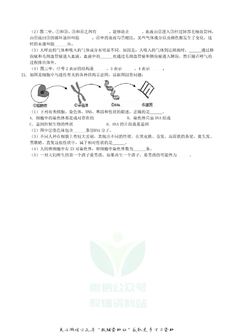 《2019辽宁省营口市中考生物真题及答案_初高中资料库_初中资料库（转存避免链接过期失效）_初中生物》第4页预览