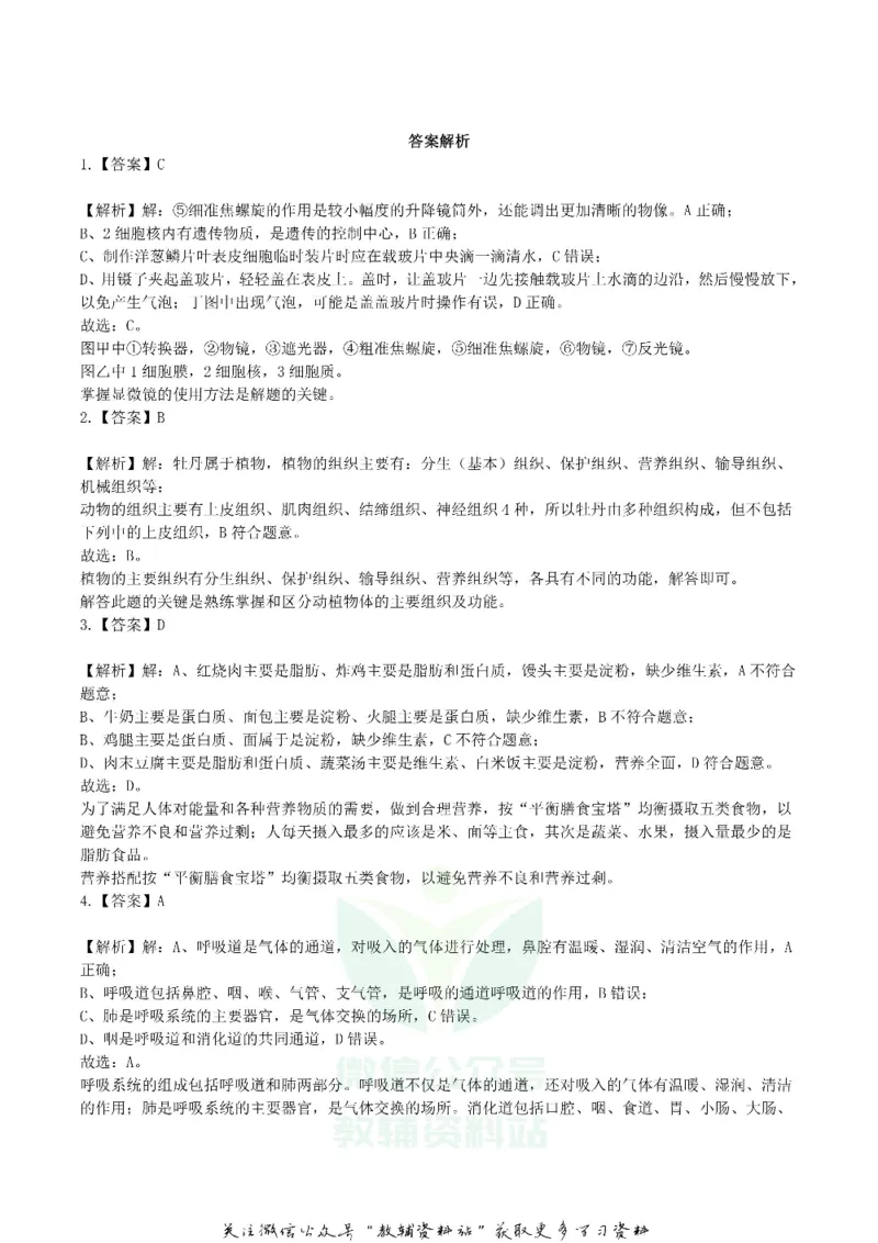 《2019辽宁省营口市中考生物真题及答案_初高中资料库_初中资料库（转存避免链接过期失效）_初中生物》第5页预览