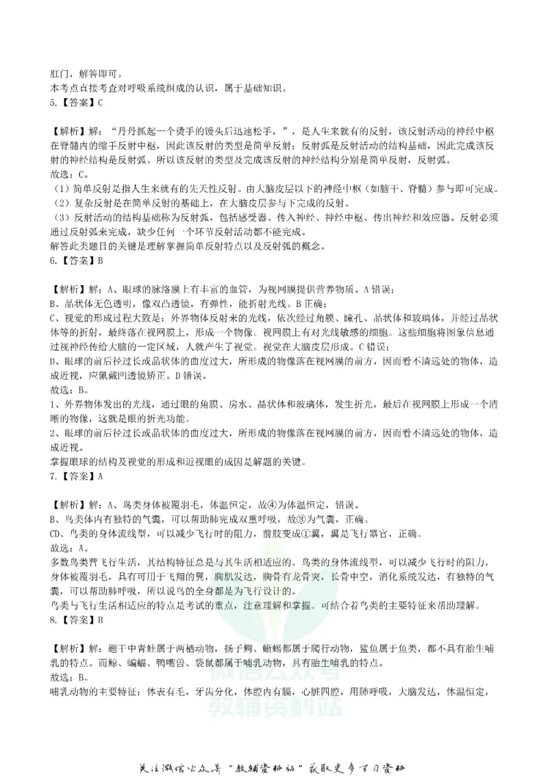 《2019辽宁省营口市中考生物真题及答案_初高中资料库_初中资料库（转存避免链接过期失效）_初中生物》第6页预览