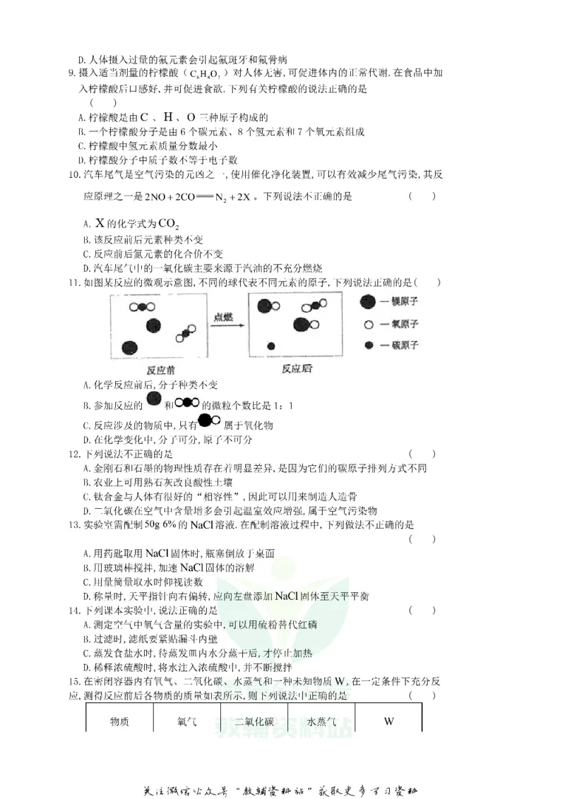 《2019黑龙江省龙东地区中考化学真题试卷及答案_初高中资料库_初中资料库（转存避免链接过期失效）_初中化学》第2页预览
