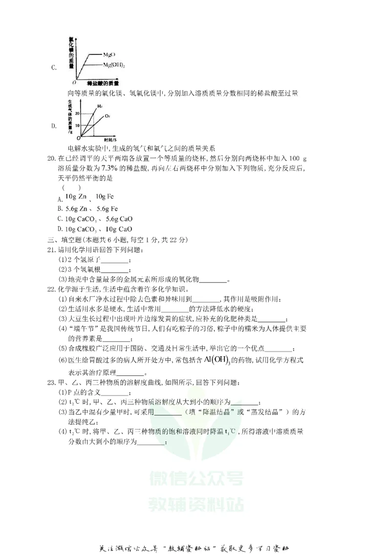 《2019黑龙江省龙东地区中考化学真题试卷及答案_初高中资料库_初中资料库（转存避免链接过期失效）_初中化学》第4页预览