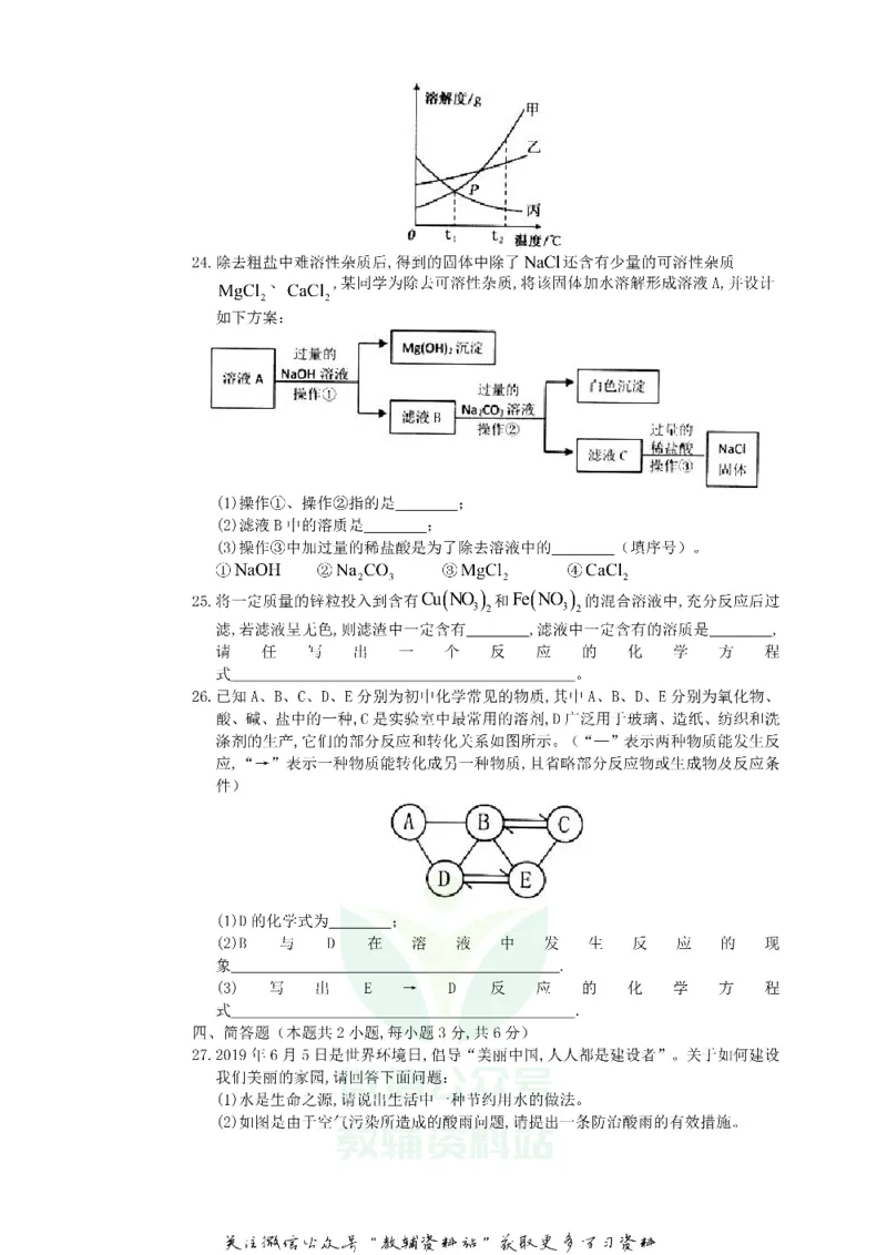 《2019黑龙江省龙东地区中考化学真题试卷及答案_初高中资料库_初中资料库（转存避免链接过期失效）_初中化学》第5页预览