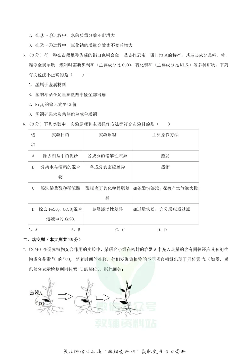 《2019浙江省杭州市中考化学真题及答案_初高中资料库_初中资料库（转存避免链接过期失效）_初中化学》第2页预览