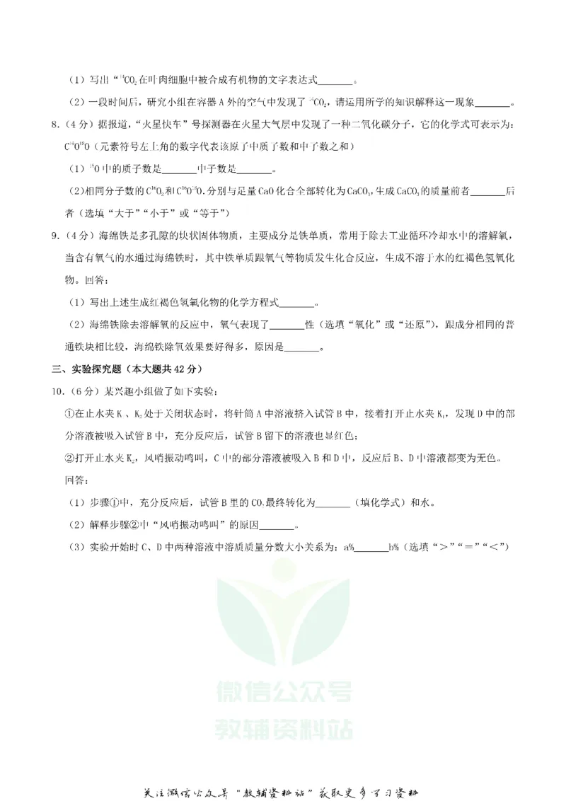 《2019浙江省杭州市中考化学真题及答案_初高中资料库_初中资料库（转存避免链接过期失效）_初中化学》第3页预览