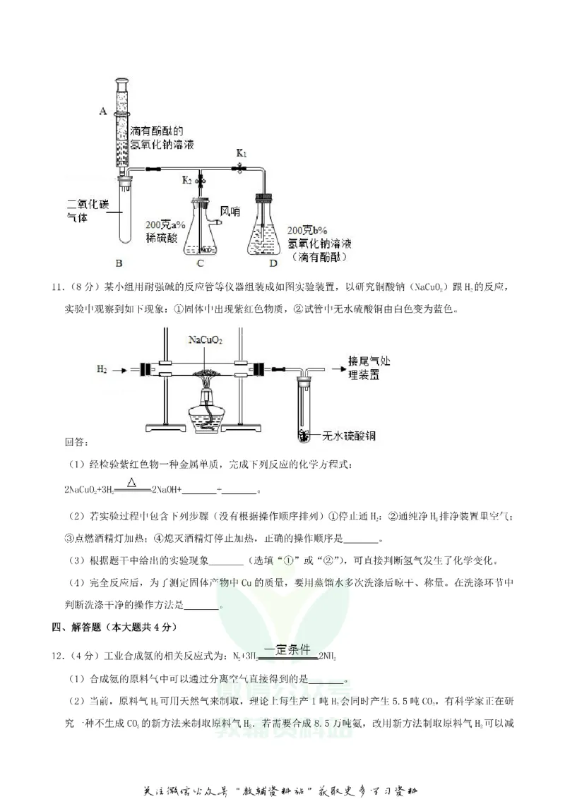 《2019浙江省杭州市中考化学真题及答案_初高中资料库_初中资料库（转存避免链接过期失效）_初中化学》第4页预览