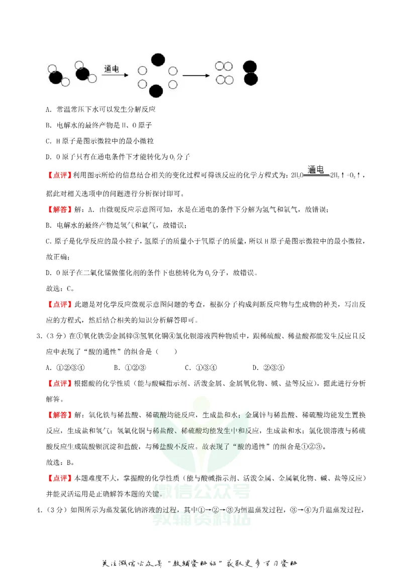《2019浙江省杭州市中考化学真题及答案_初高中资料库_初中资料库（转存避免链接过期失效）_初中化学》第6页预览
