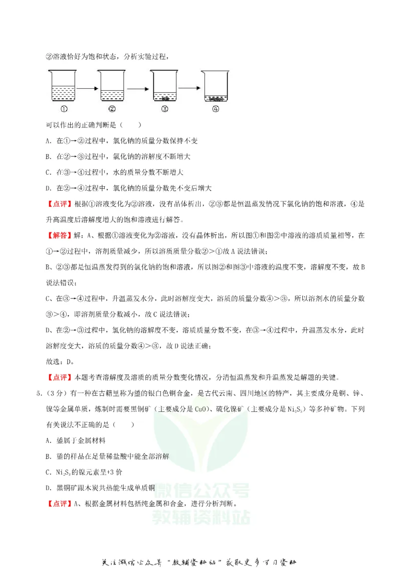 《2019浙江省杭州市中考化学真题及答案_初高中资料库_初中资料库（转存避免链接过期失效）_初中化学》第7页预览