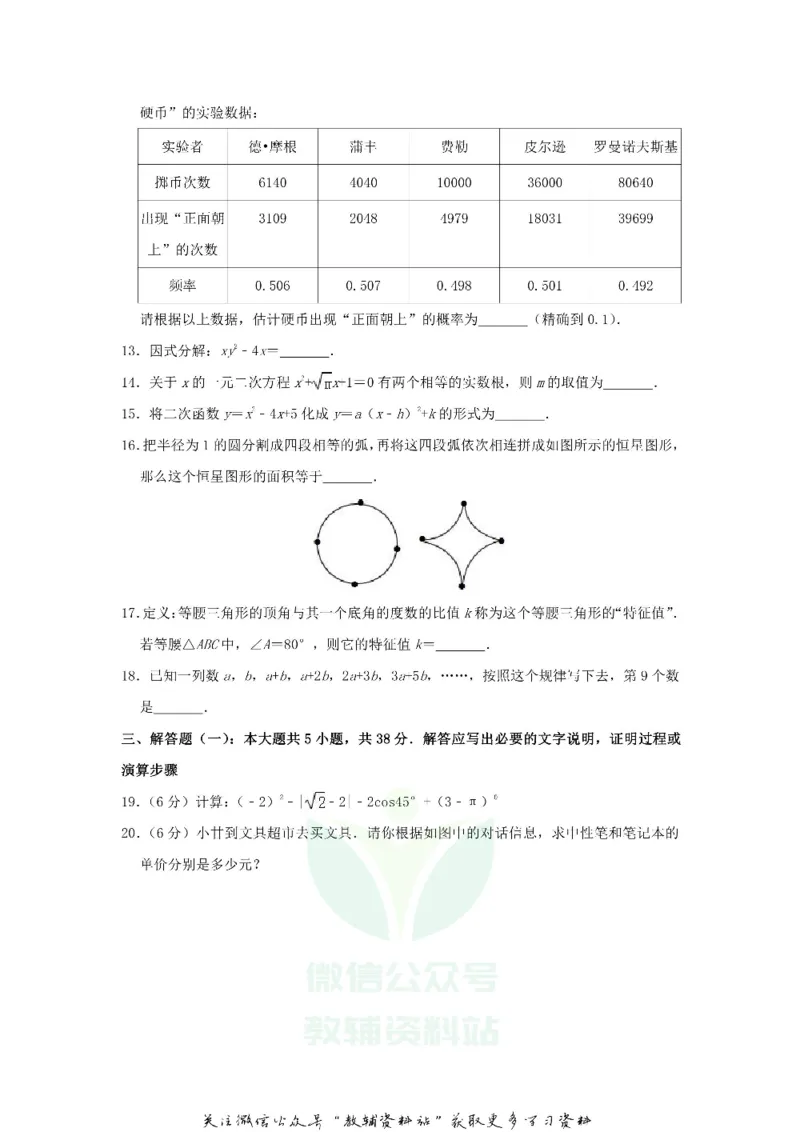 《2019甘肃省临夏州中考数学试题及答案_初高中资料库_初中资料库（转存避免链接过期失效）_初中数学》第3页预览