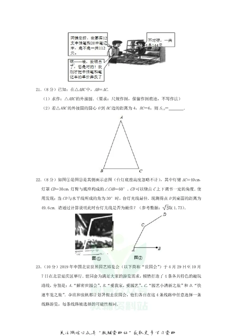 《2019甘肃省临夏州中考数学试题及答案_初高中资料库_初中资料库（转存避免链接过期失效）_初中数学》第4页预览