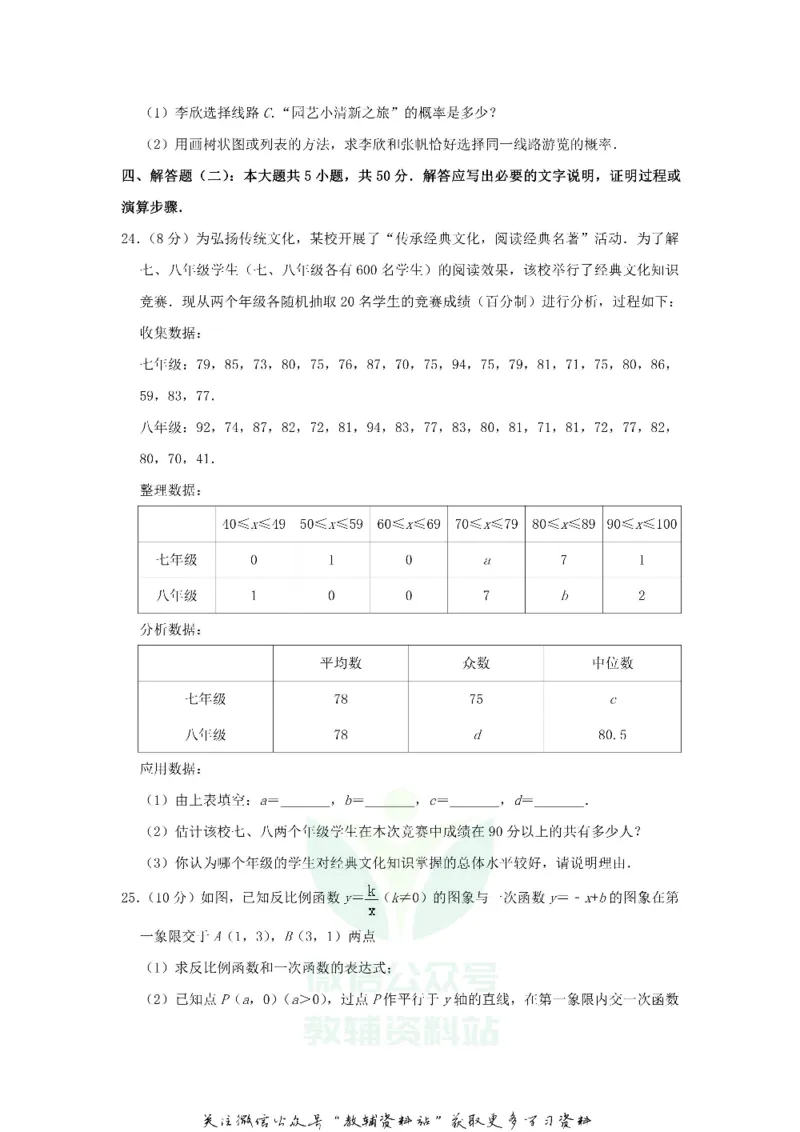 《2019甘肃省临夏州中考数学试题及答案_初高中资料库_初中资料库（转存避免链接过期失效）_初中数学》第5页预览