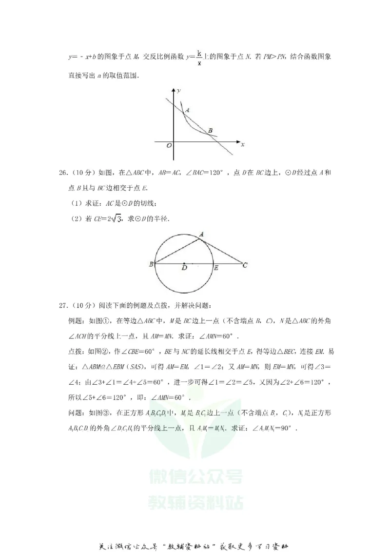 《2019甘肃省临夏州中考数学试题及答案_初高中资料库_初中资料库（转存避免链接过期失效）_初中数学》第6页预览