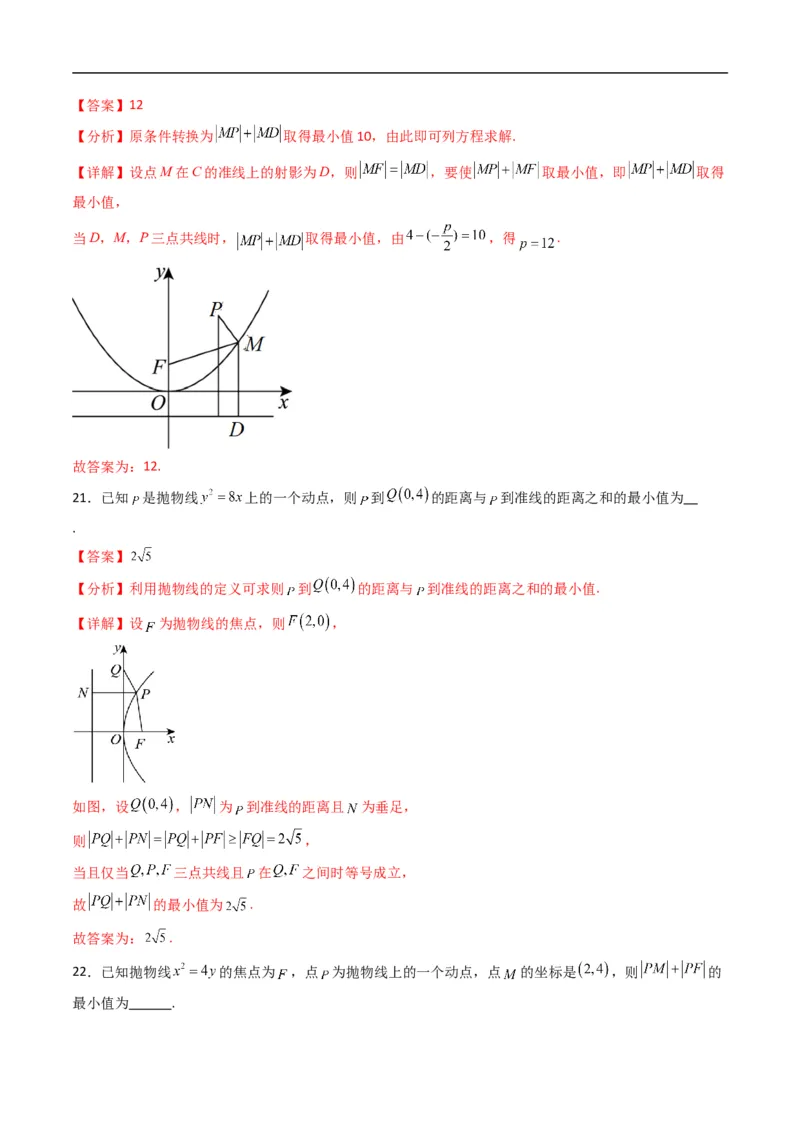 《专题15抛物线的标准方程（高效培优专项训练）数学人教B版2019选择性必修第一册（解析版）_2027高中必刷题_必刷题2027_2027高一高二必刷题_数学_5.人教B版高中数学讲义选择性必修一_2026版》第10页预览