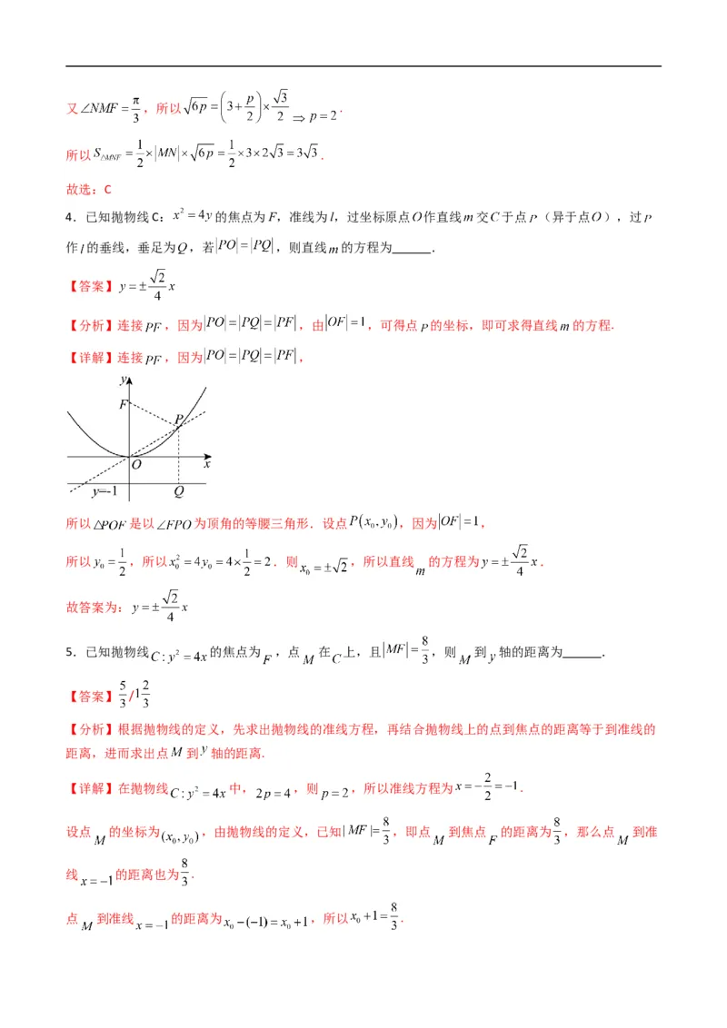 《专题15抛物线的标准方程（高效培优专项训练）数学人教B版2019选择性必修第一册（解析版）_2027高中必刷题_必刷题2027_2027高一高二必刷题_数学_5.人教B版高中数学讲义选择性必修一_2026版》第3页预览