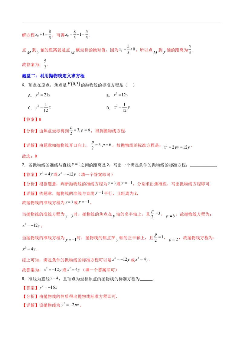《专题15抛物线的标准方程（高效培优专项训练）数学人教B版2019选择性必修第一册（解析版）_2027高中必刷题_必刷题2027_2027高一高二必刷题_数学_5.人教B版高中数学讲义选择性必修一_2026版》第4页预览