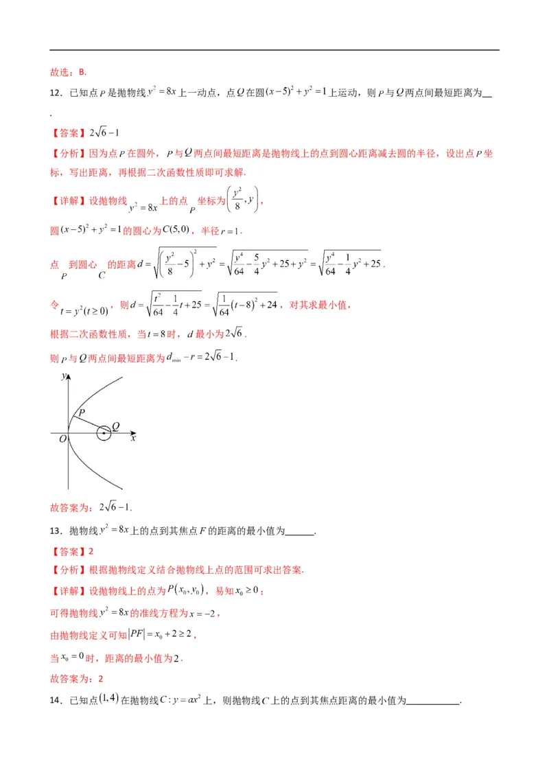 《专题15抛物线的标准方程（高效培优专项训练）数学人教B版2019选择性必修第一册（解析版）_2027高中必刷题_必刷题2027_2027高一高二必刷题_数学_5.人教B版高中数学讲义选择性必修一_2026版》第6页预览