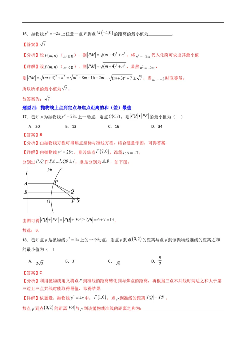 《专题15抛物线的标准方程（高效培优专项训练）数学人教B版2019选择性必修第一册（解析版）_2027高中必刷题_必刷题2027_2027高一高二必刷题_数学_5.人教B版高中数学讲义选择性必修一_2026版》第8页预览