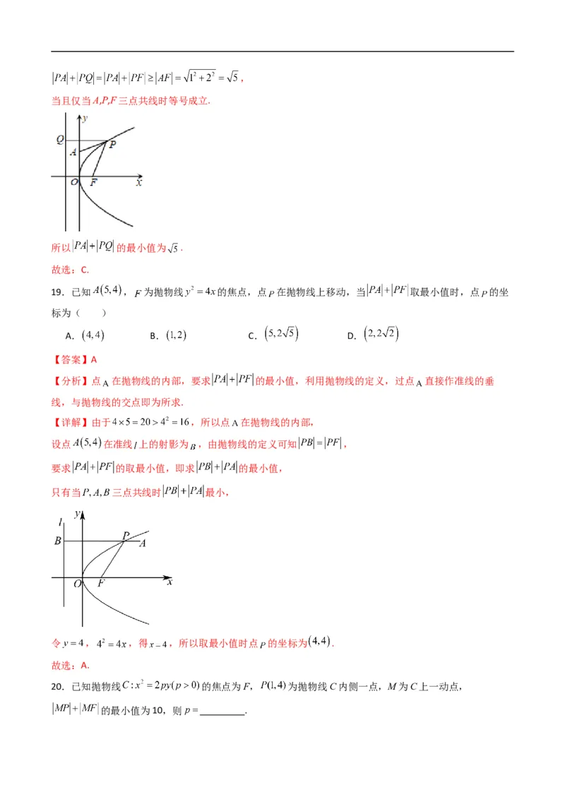 《专题15抛物线的标准方程（高效培优专项训练）数学人教B版2019选择性必修第一册（解析版）_2027高中必刷题_必刷题2027_2027高一高二必刷题_数学_5.人教B版高中数学讲义选择性必修一_2026版》第9页预览