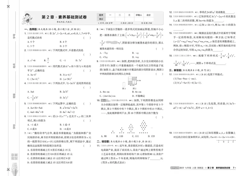《5·3初中试卷.数学.湘教版.七年级上_2026秋初中教辅合集_2026秋53系列_2027《曲一线53•初中试卷》7上数学（湘教）》第10页预览