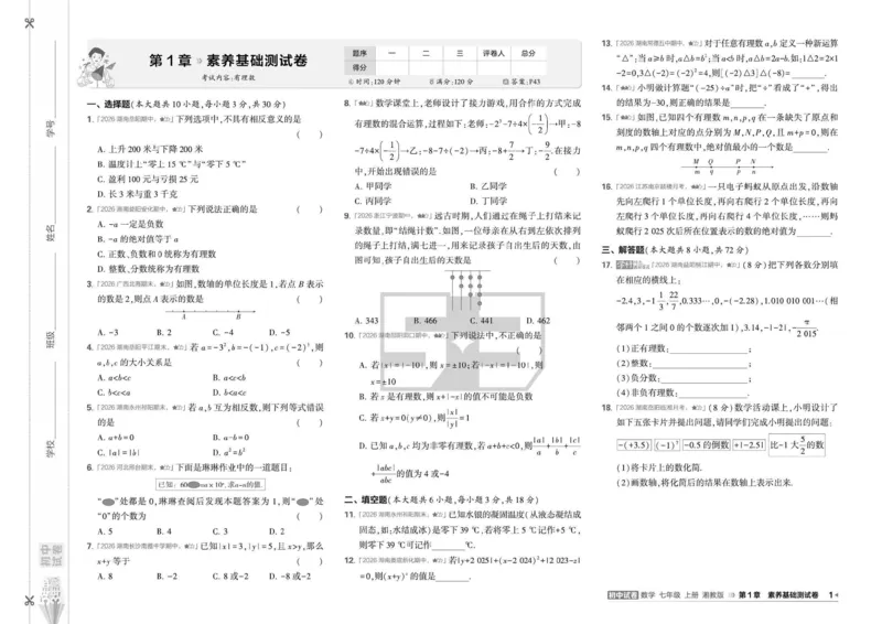 《5·3初中试卷.数学.湘教版.七年级上_2026秋初中教辅合集_2026秋53系列_2027《曲一线53•初中试卷》7上数学（湘教）》第4页预览