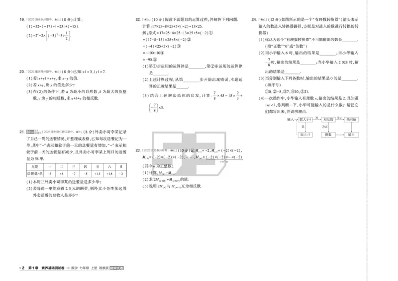 《5·3初中试卷.数学.湘教版.七年级上_2026秋初中教辅合集_2026秋53系列_2027《曲一线53•初中试卷》7上数学（湘教）》第5页预览