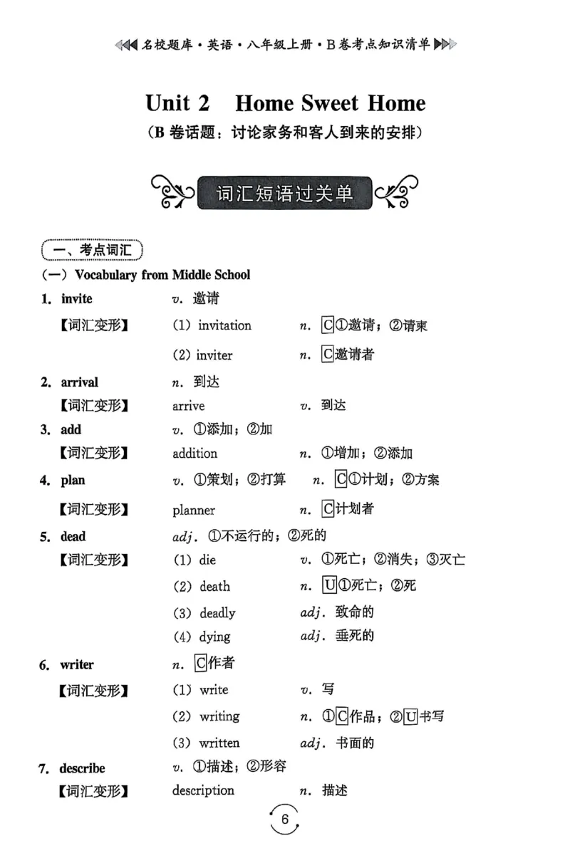 《B卷知识清单_2026秋初中教辅合集_2027《名校题库》8上英语》第6页预览