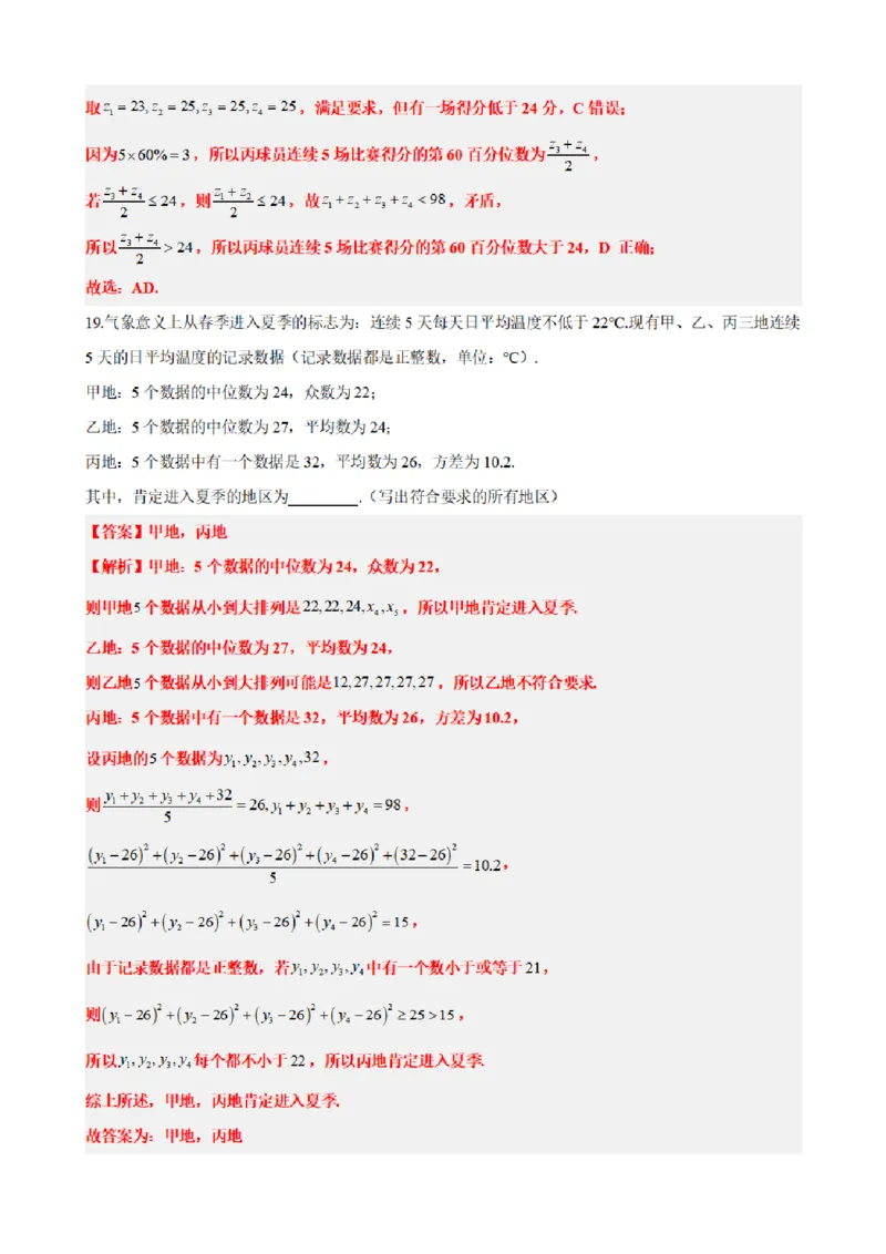 《9.5总体集中趋势的估计（解析版）(1)_2026版高中《二三轮复习+冲刺复习》_统计PDF_单独的原卷+解析版》第10页预览