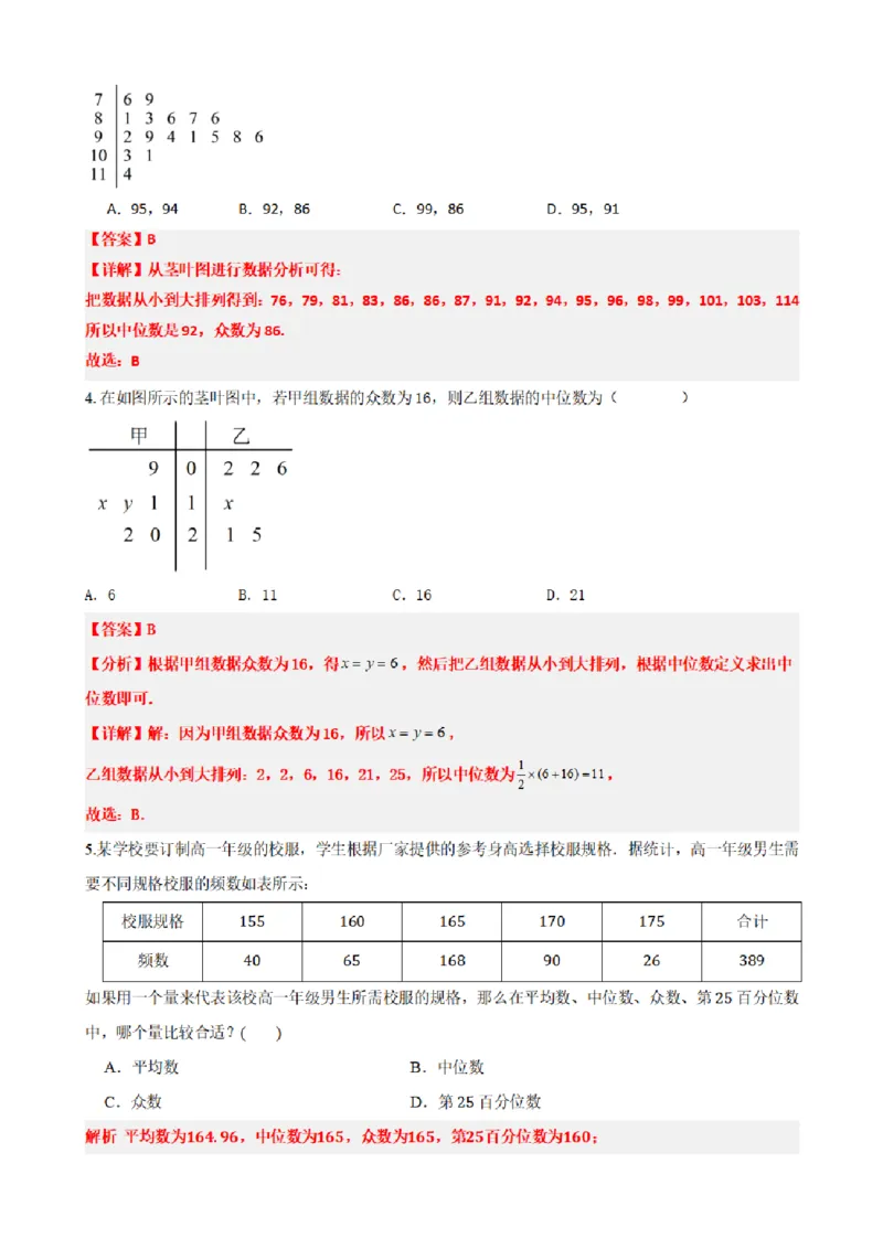 《9.5总体集中趋势的估计（解析版）(1)_2026版高中《二三轮复习+冲刺复习》_统计PDF_单独的原卷+解析版》第4页预览
