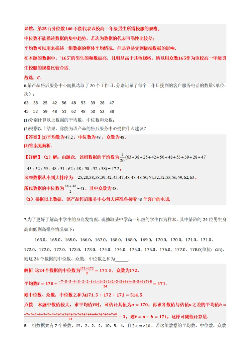 《9.5总体集中趋势的估计（解析版）(1)_2026版高中《二三轮复习+冲刺复习》_统计PDF_单独的原卷+解析版》第5页预览