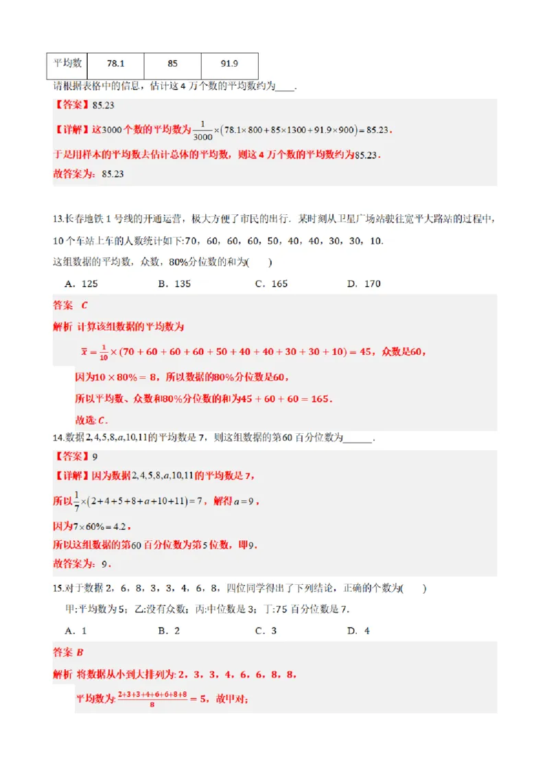 《9.5总体集中趋势的估计（解析版）(1)_2026版高中《二三轮复习+冲刺复习》_统计PDF_单独的原卷+解析版》第7页预览