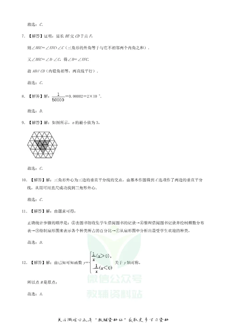 《2019河北省邯郸市中考数学真题及答案_初高中资料库_初中资料库（转存避免链接过期失效）_初中数学》第10页预览
