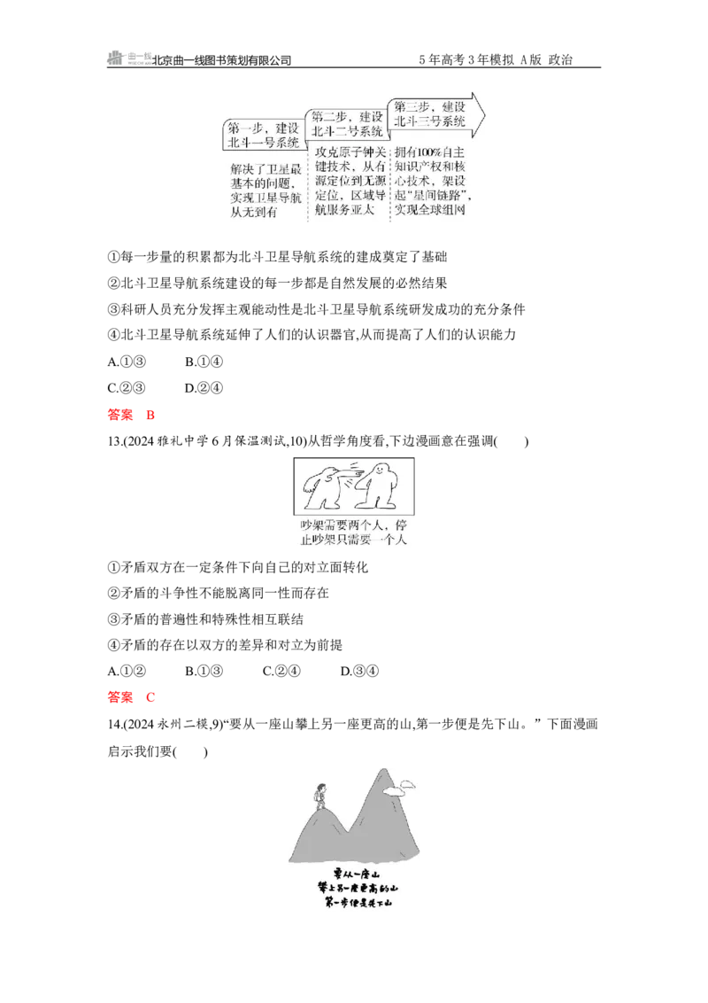 《必修4第一单元单元检测卷_2026版教学资源包_202653高考总复习A版_新高考_政治_学生A版2026年.新高考版.政治.53_单元检测卷》第5页预览
