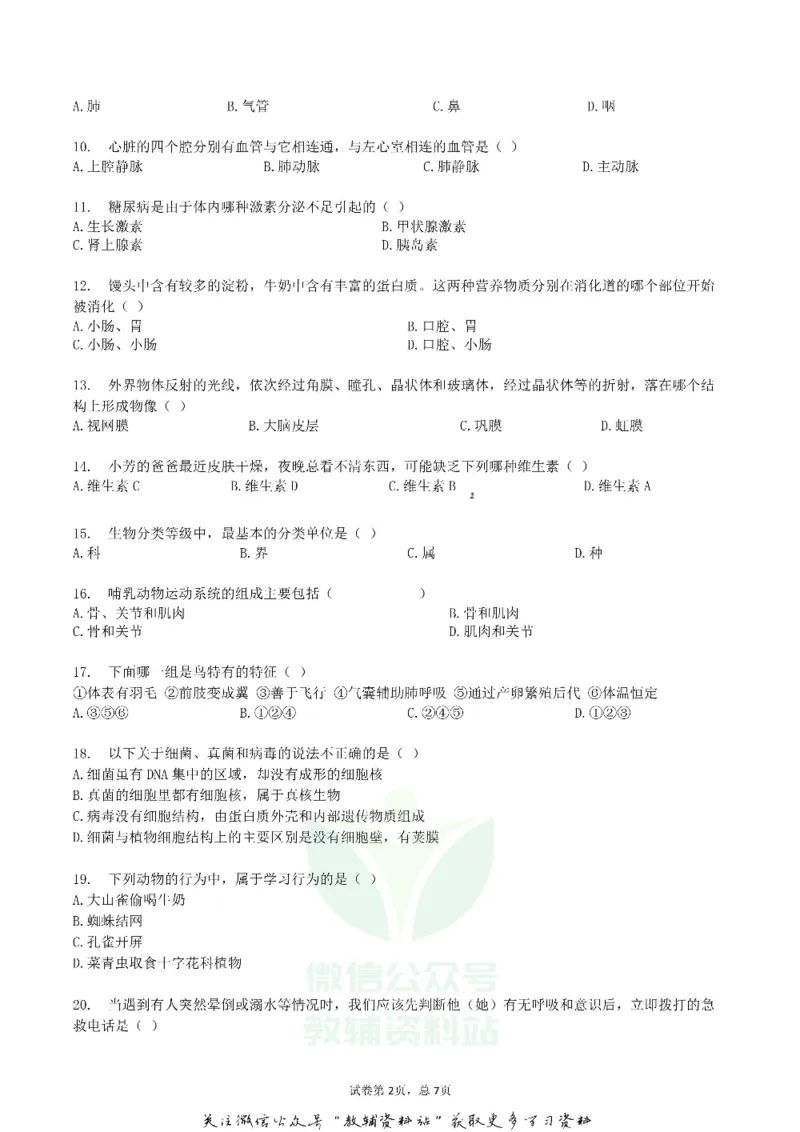 《2019黑龙江省黑河市中考生物真题试卷_初高中资料库_初中资料库（转存避免链接过期失效）_初中生物》第2页预览