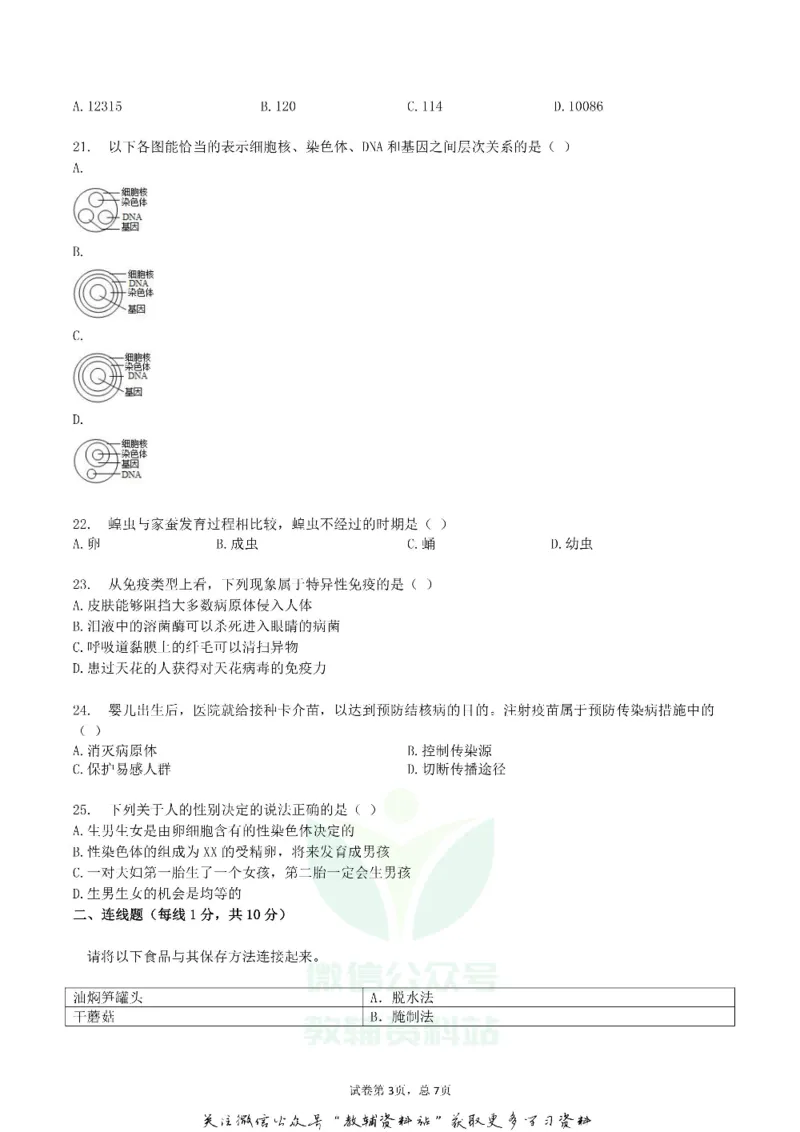 《2019黑龙江省黑河市中考生物真题试卷_初高中资料库_初中资料库（转存避免链接过期失效）_初中生物》第3页预览