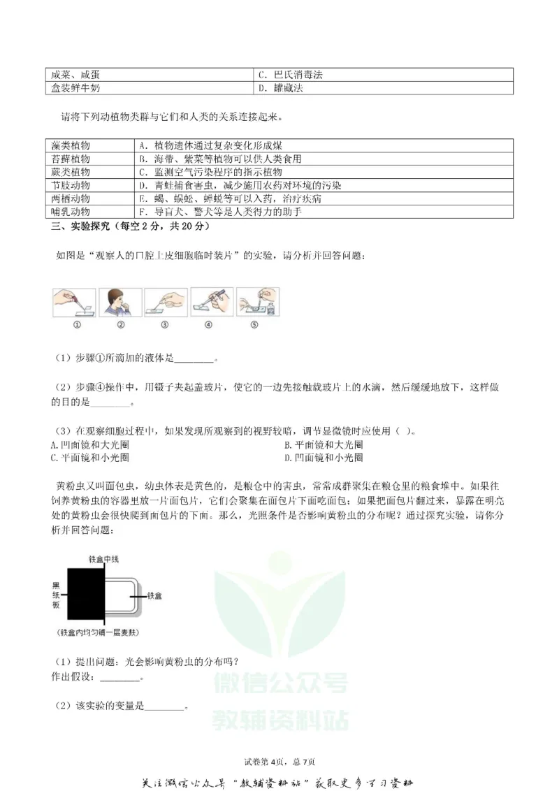 《2019黑龙江省黑河市中考生物真题试卷_初高中资料库_初中资料库（转存避免链接过期失效）_初中生物》第4页预览